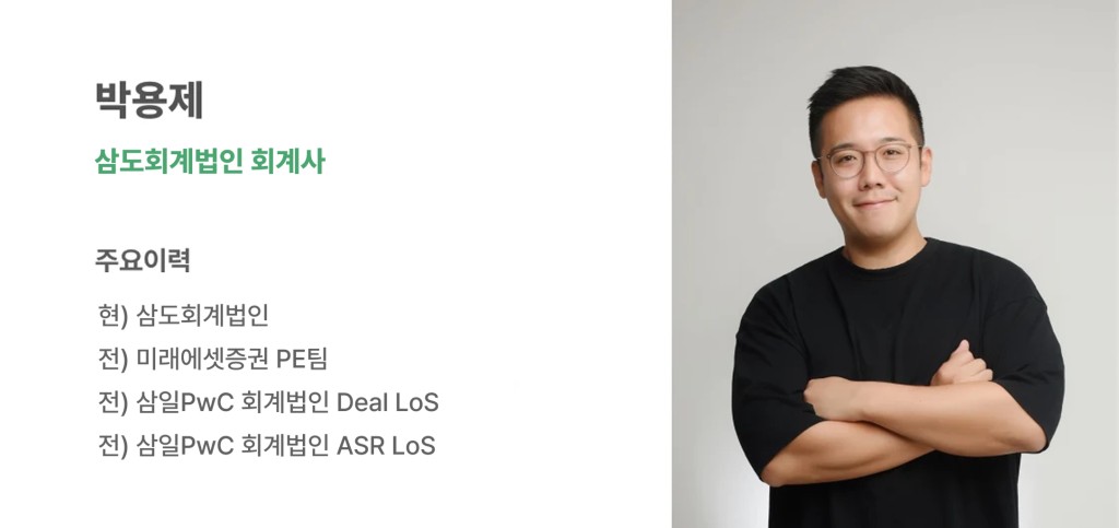 삼도회계법인 박용제 회계사